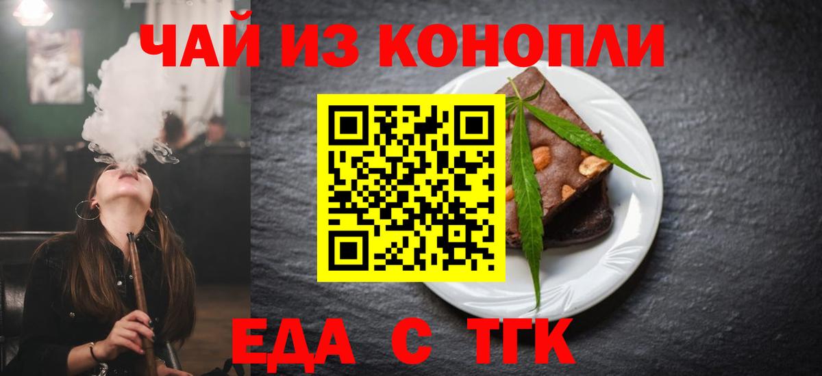 Еда ТГК марихуана Химки