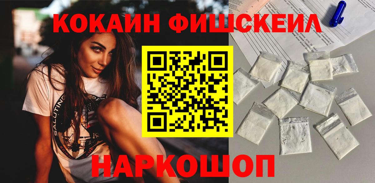Кокаин FishScale  Вход с VPN  КОКАИН VHQ  Химки 