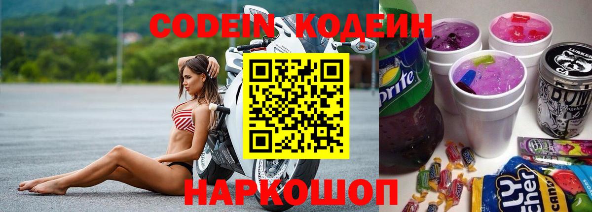 Кодеиновый сироп Lean напиток Lean (лин)  Вход с VPN  Codein напиток Lean (лин)  Химки 