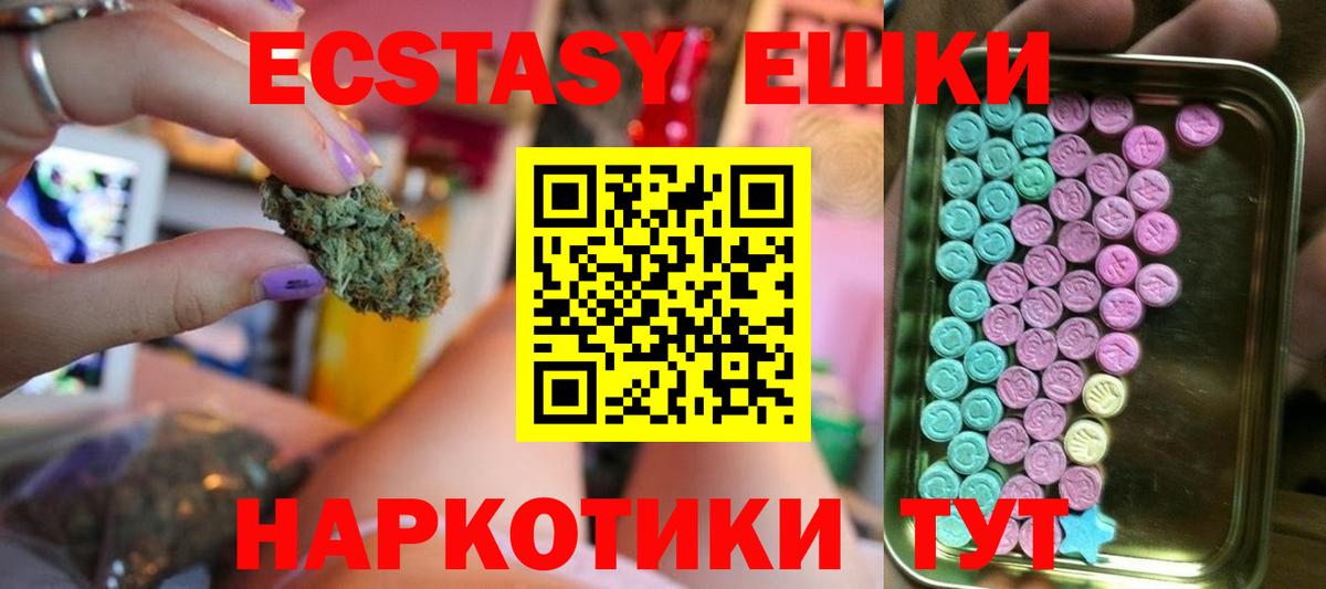 Химки  ЭКСТАЗИ круглые  Ecstasy  Вход с VPN  Экстази 250 мг 