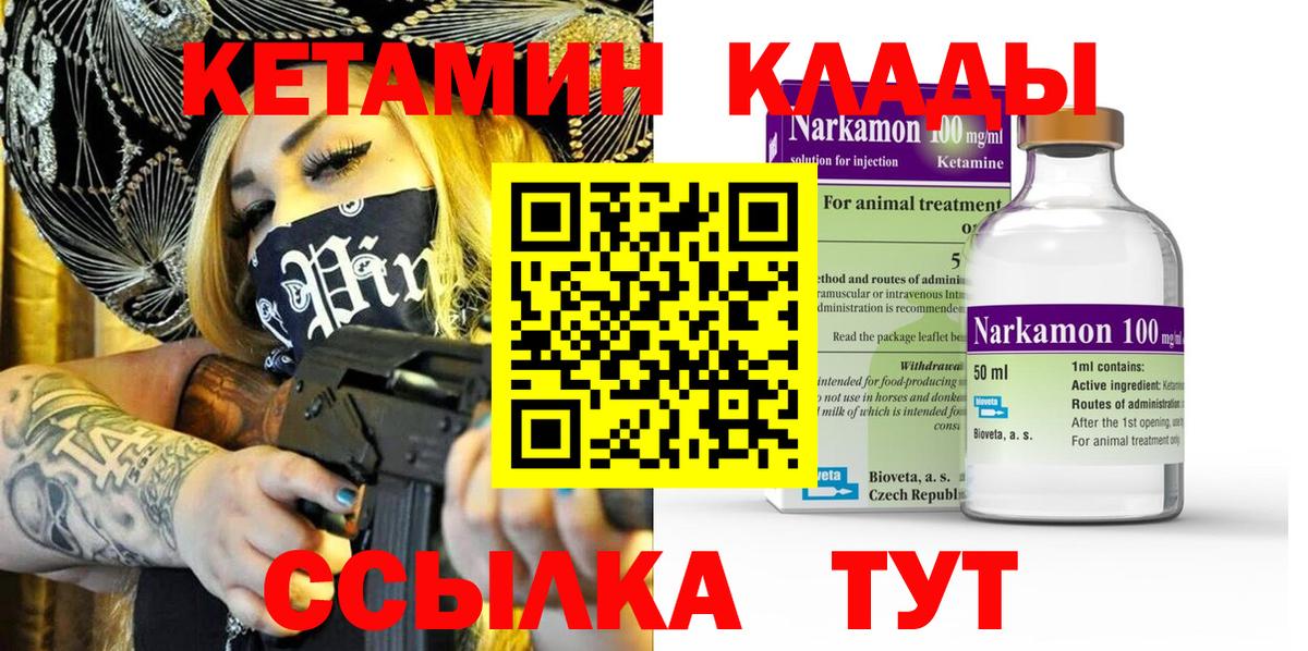 КЕТАМИН VHQ  Вход с VPN  Химки 