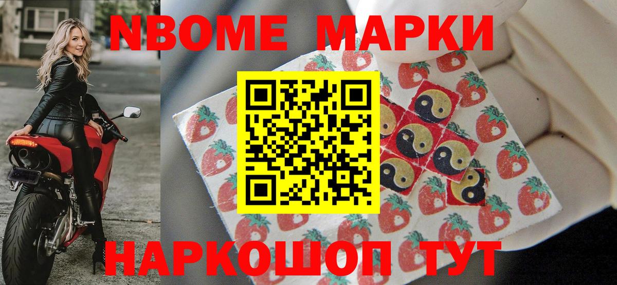 Марки N-bome 1,8мг  Марки N-bome 1,8мг  Химки  Вход с VPN 